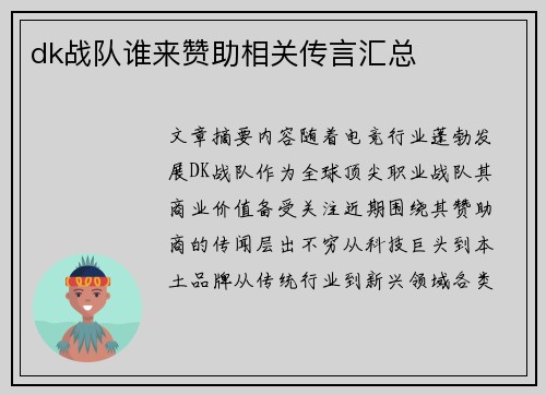 dk战队谁来赞助相关传言汇总