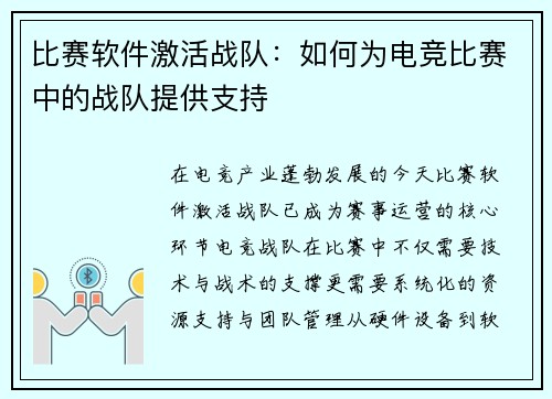 比赛软件激活战队：如何为电竞比赛中的战队提供支持
