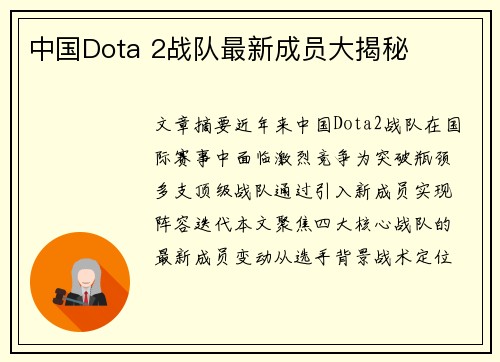 中国Dota 2战队最新成员大揭秘