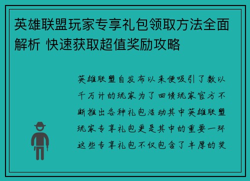 英雄联盟玩家专享礼包领取方法全面解析 快速获取超值奖励攻略