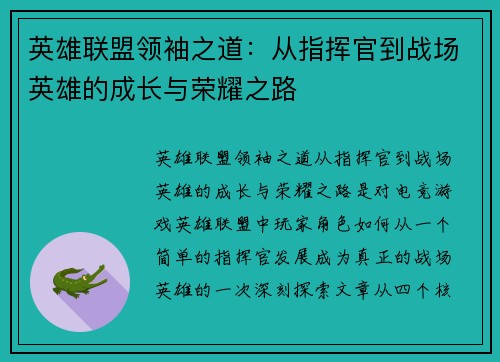 英雄联盟领袖之道：从指挥官到战场英雄的成长与荣耀之路