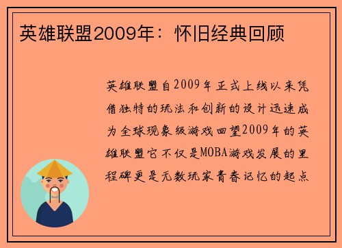 英雄联盟2009年：怀旧经典回顾
