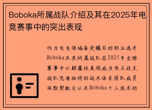 Boboka所属战队介绍及其在2025年电竞赛事中的突出表现